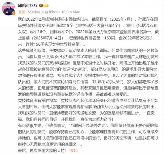 孙颖莎教练邱贻可回应被网暴:造成极大伤害的简单介绍