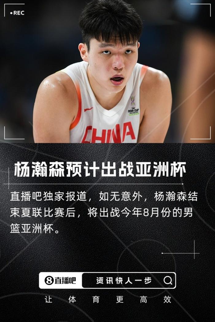 开拓者计划让杨瀚森出战剩余夏联出战亚洲杯无阻力(杨瀚森下场后开拓者崩盘了)