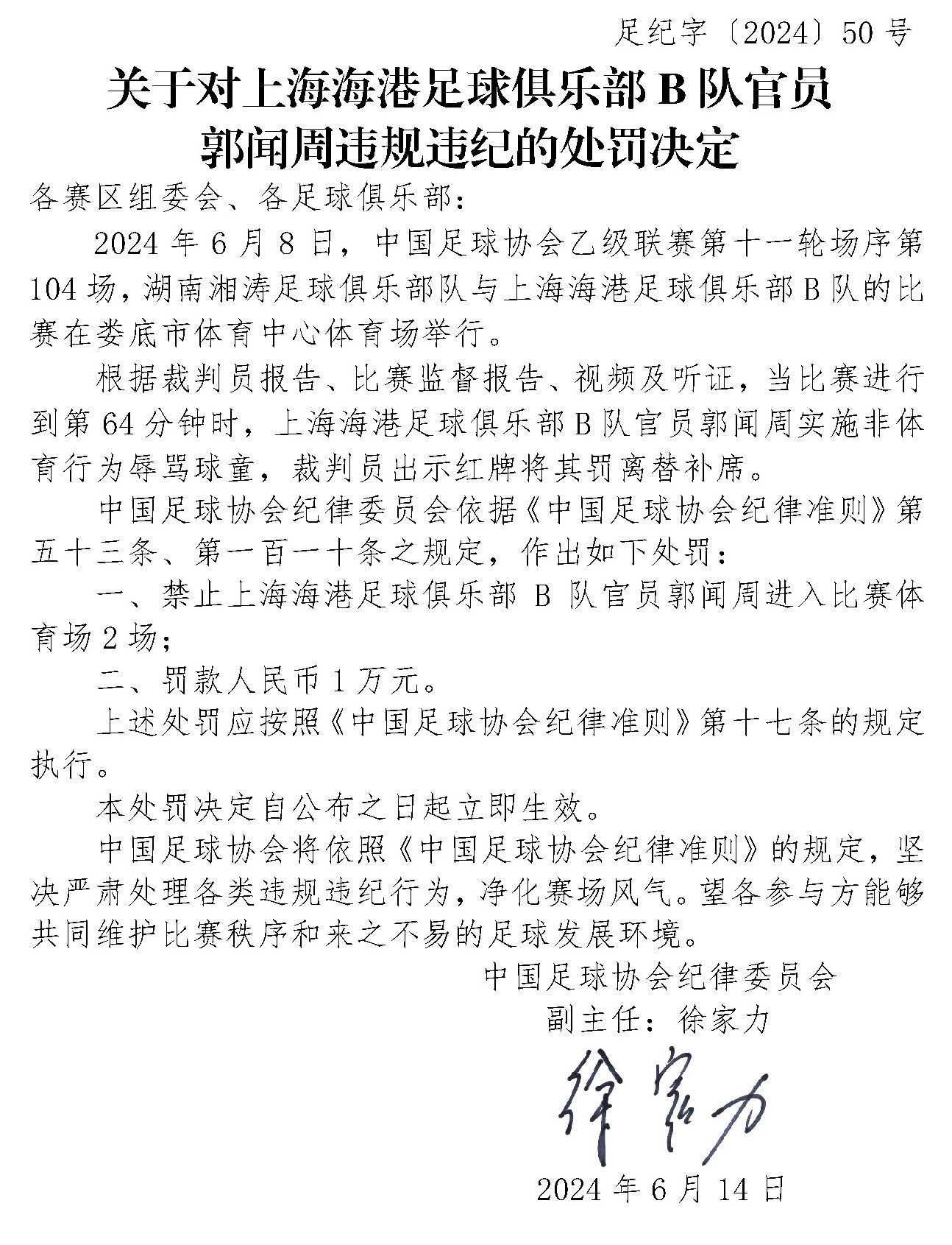 开云体育官网-泰山官宣两人外租离队：前国脚刚因辱骂裁判遭重罚(泰山队迎来六大国脚)