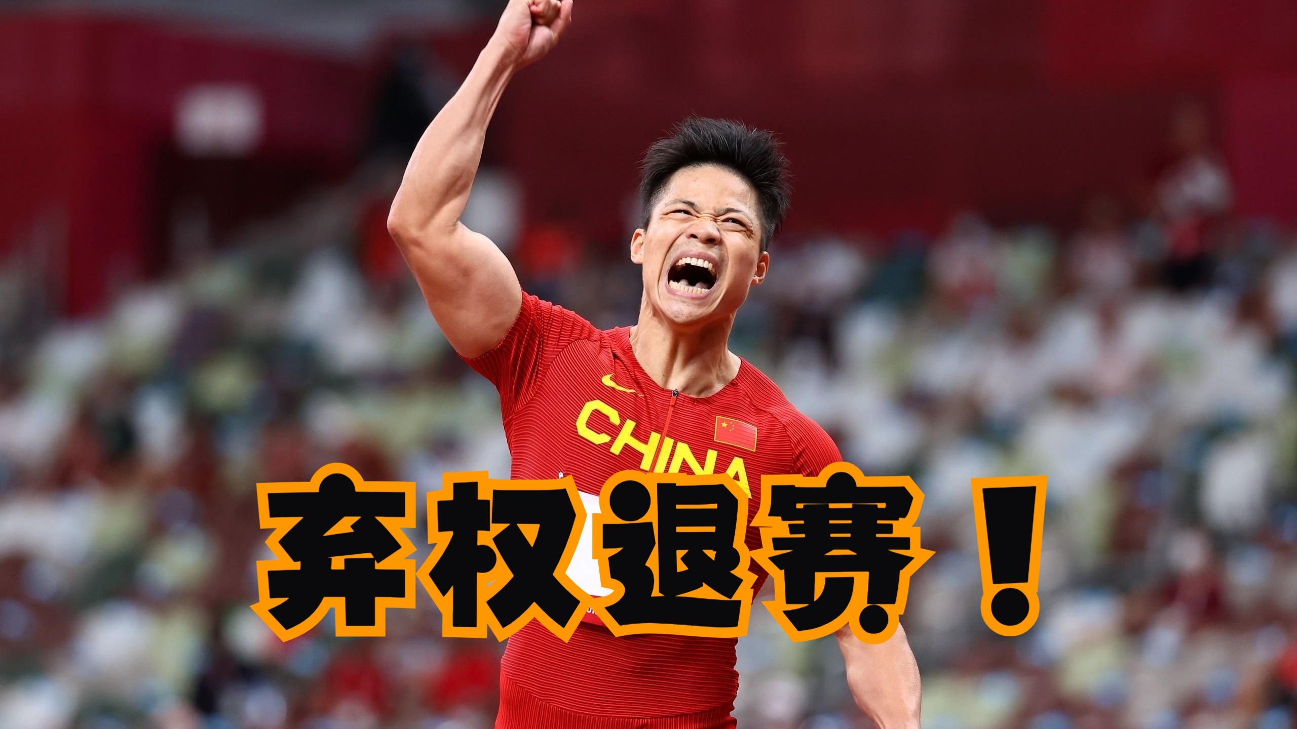 开云体育入口-苏炳添谈无缘决赛：没注意成绩是多少这可能是我最后一场(苏炳添决赛怎么了)