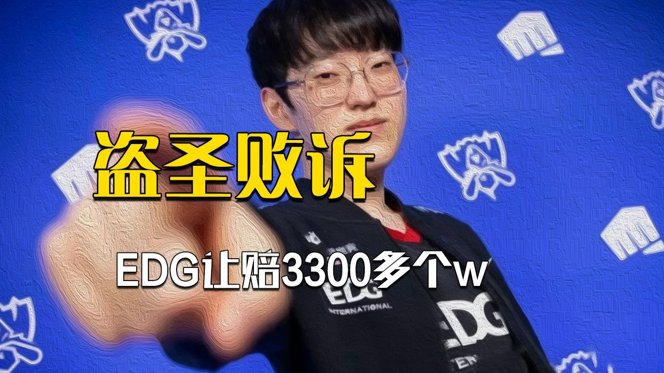 包含EDG申请执行冻结、划拨Scout在L银行3351516244存款和利息以及延迟履行期间的加倍债务利息50亮1146回复英雄联盟的词条