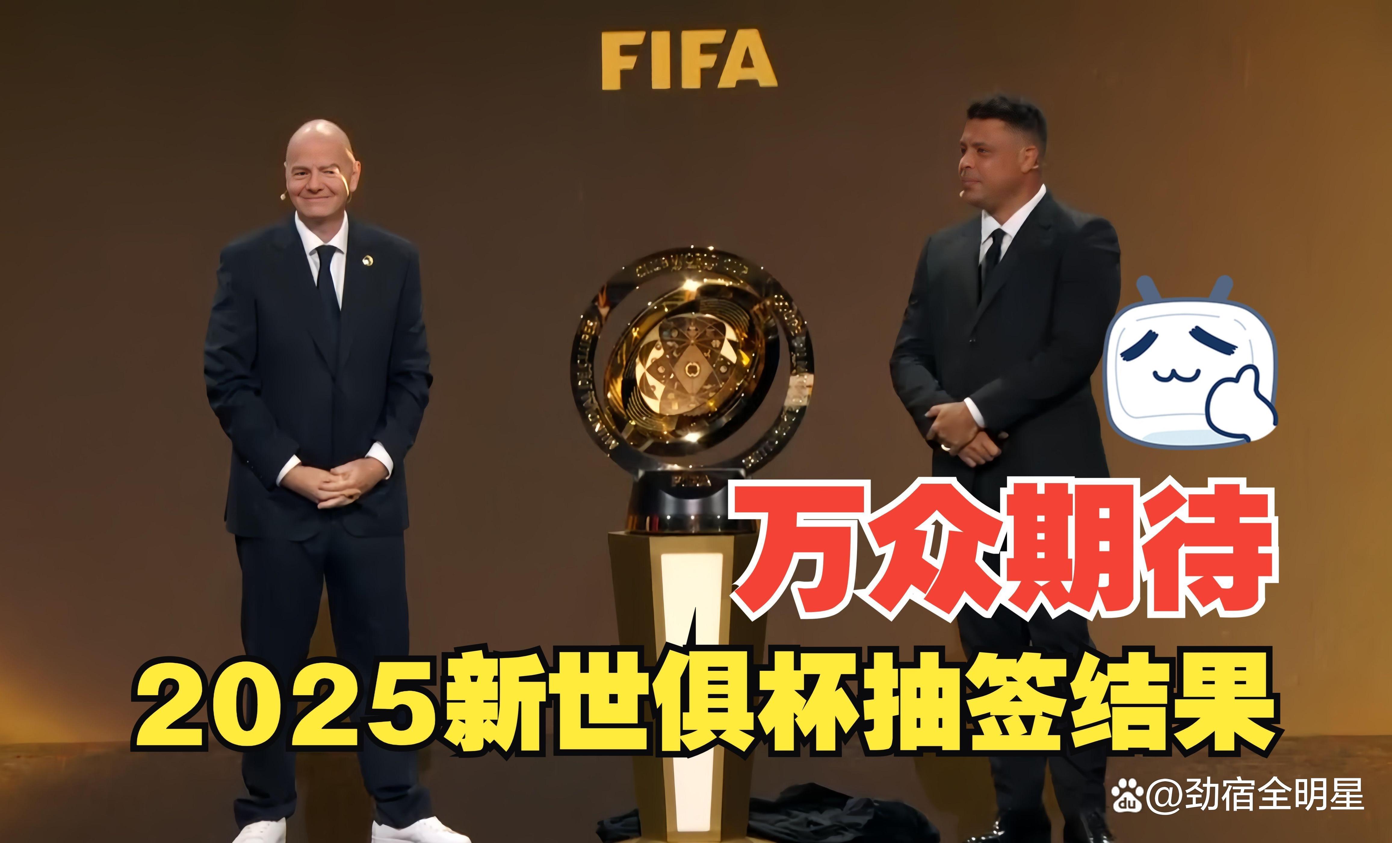 世俱杯16强已定14席：欧洲占据多半亚洲仅剩新月有希望(世俱杯欧洲名额分配)