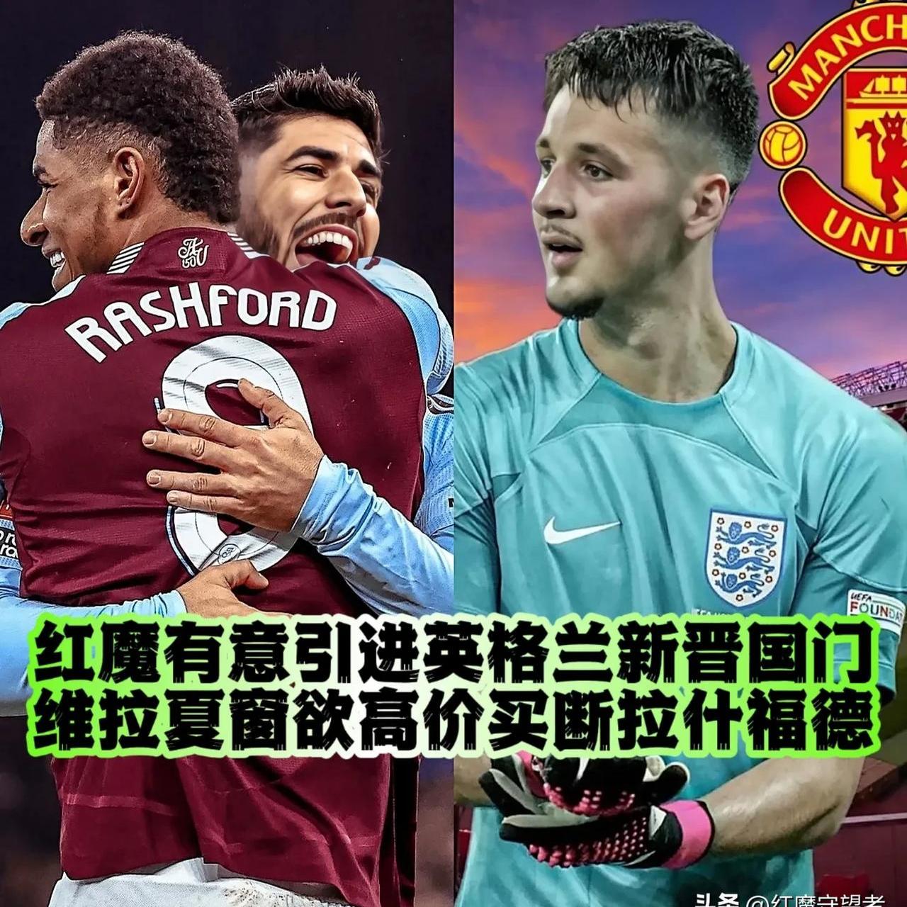 曼晚：曼联开始为下赛季外租拉师傅做准备，他想(3月27日,曼联俱乐部在官方网站宣布,球队将于今年)
