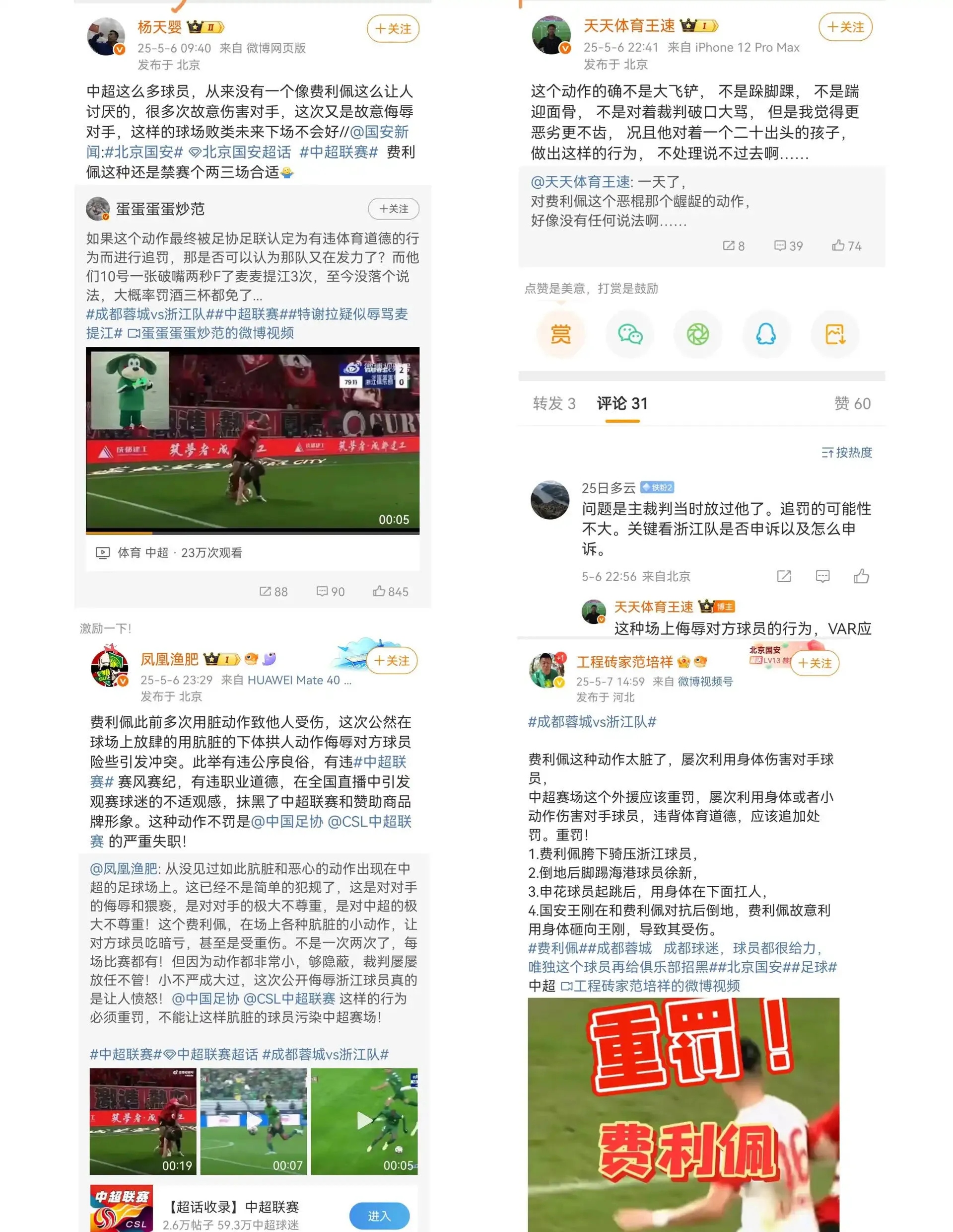 开云体育登录入口-中足联关注河南VS蓉城：谴责极端球迷的不当行为的简单介绍