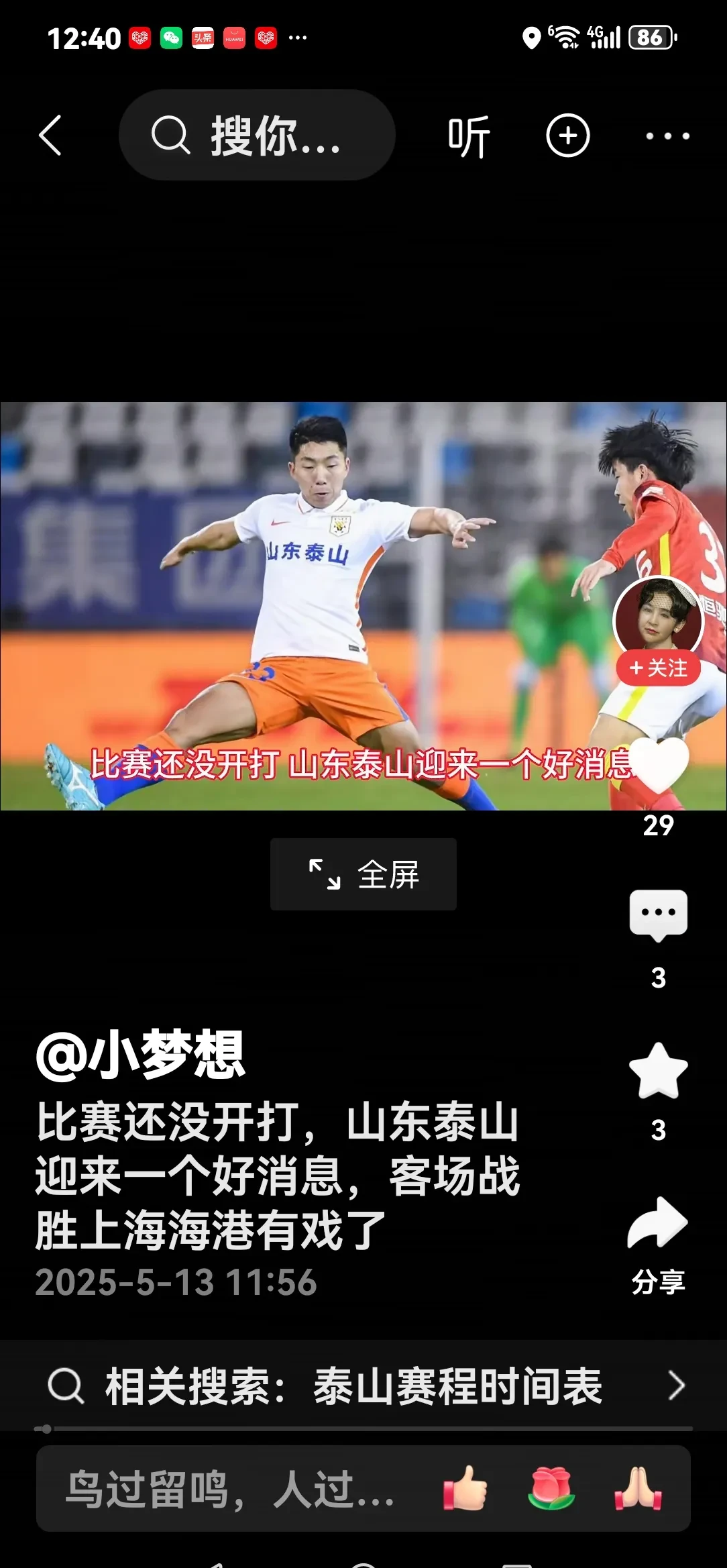 开云体育网页版-泰山官方回应年轻化：技战术打法和年龄结构上逐步进行优化的简单介绍