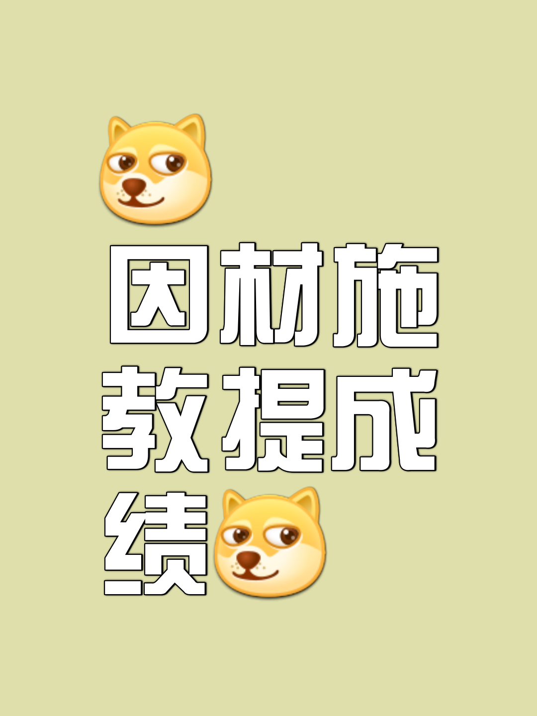 用成绩去打破质疑！(用成绩衡量一个人是对还是错)